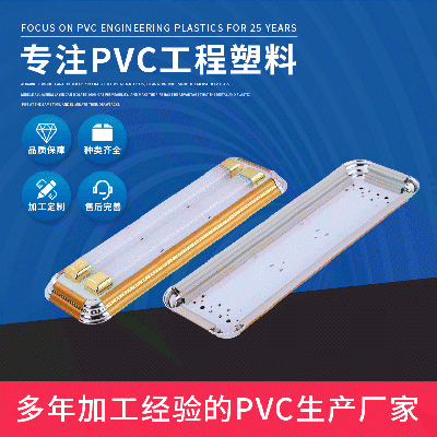 PVC plastic profile